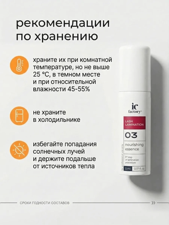 Профессиональный набор IC FACTORY ламинация ресниц lash