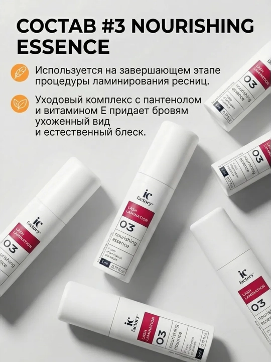 Профессиональный набор IC FACTORY ламинация ресниц lash