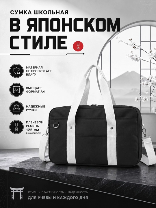 Сумка школьная, как из аниме, унисекс - 