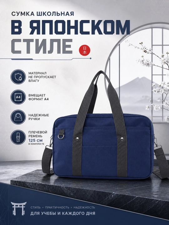 Сумка школьная, как из аниме, унисекс