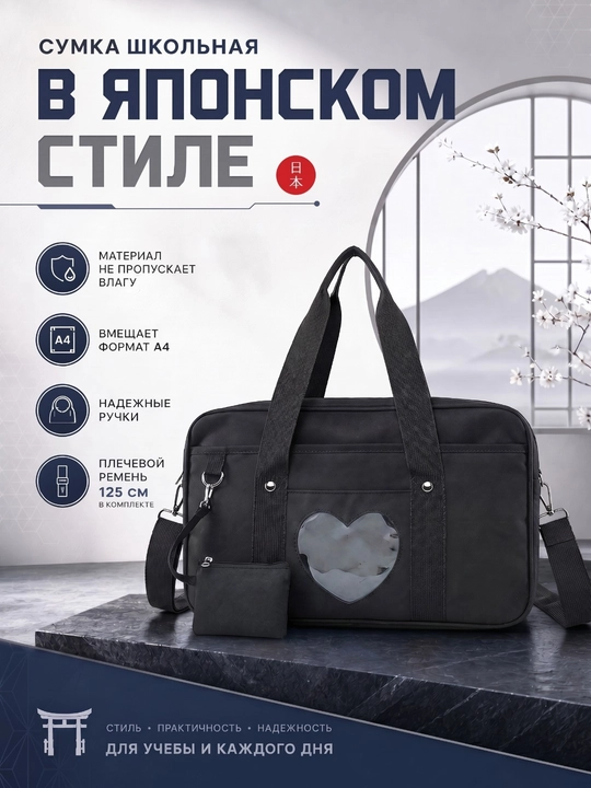 Сумка школьная, как из аниме, унисекс - 