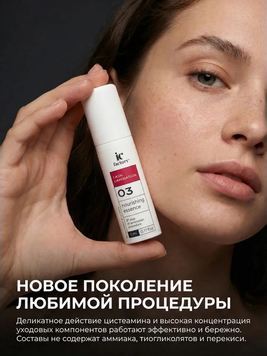 Профессиональный набор IC FACTORY ламинация ресниц lash