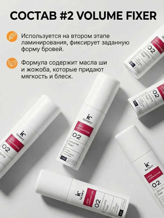 Профессиональный набор IC FACTORY ламинация ресниц lash