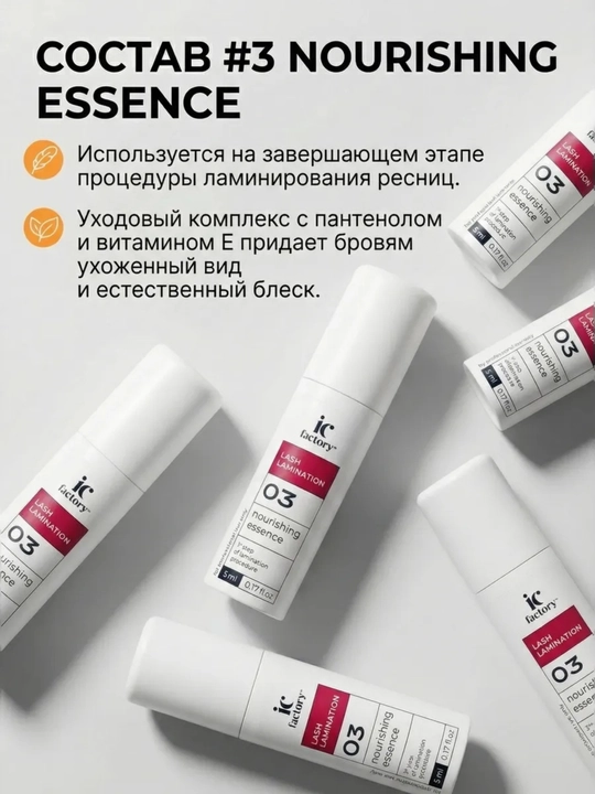 Профессиональный набор IC FACTORY ламинация ресниц lash