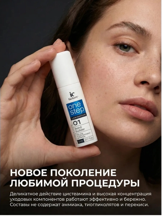 Профессиональный набор IC FACTORY ламинация ресниц lash