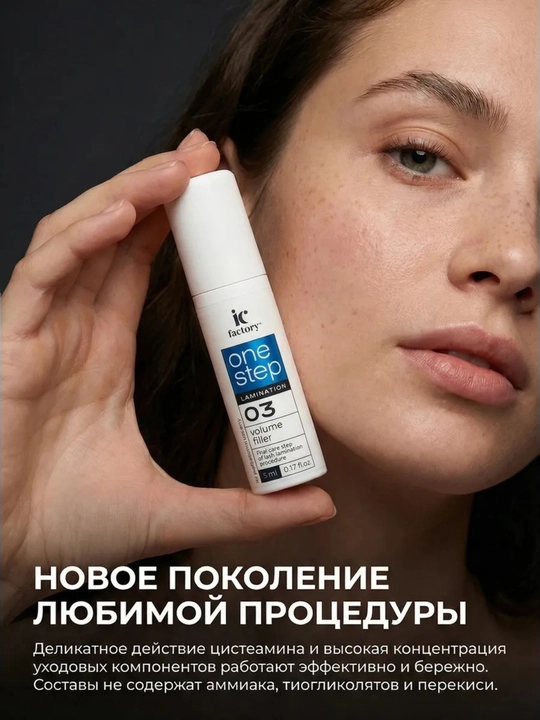 Профессиональный набор IC FACTORY ламинация ресниц lash