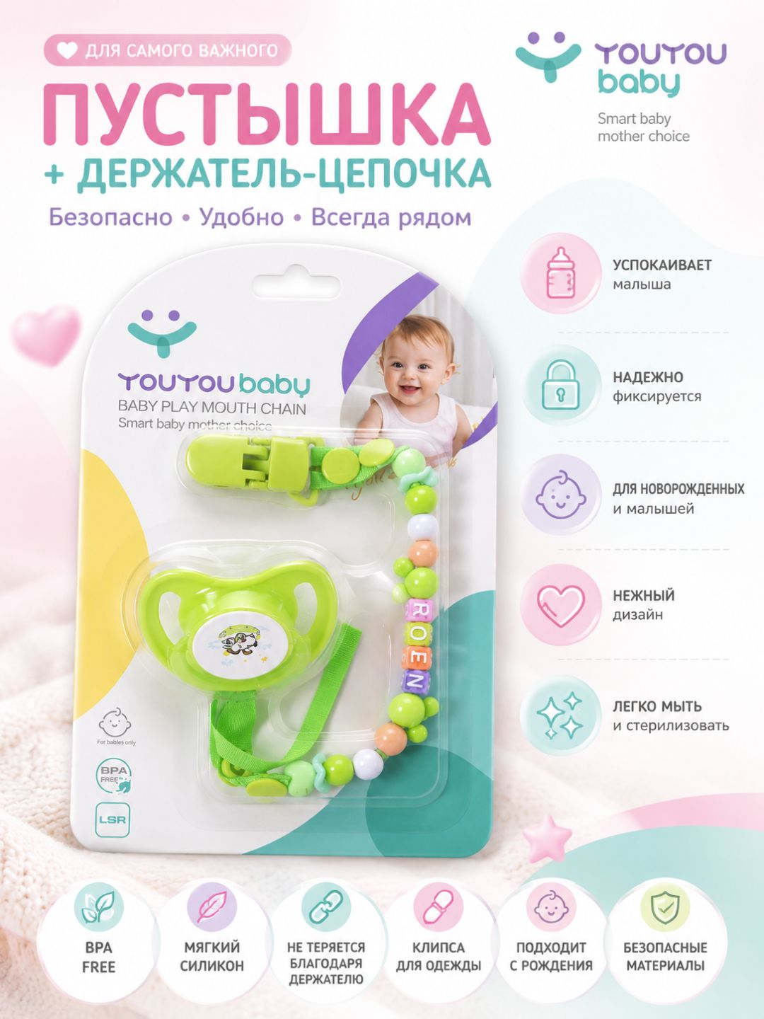 Детская соска-пустышка с держателем 0+ - 
