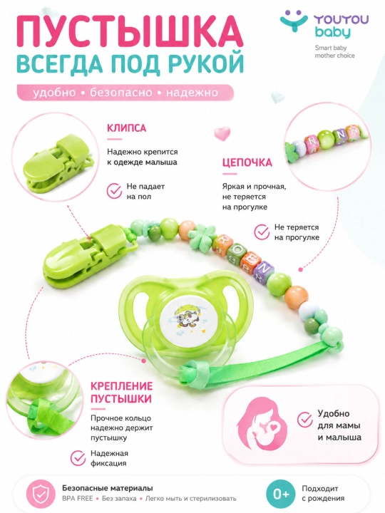 Детская соска-пустышка с держателем 0+