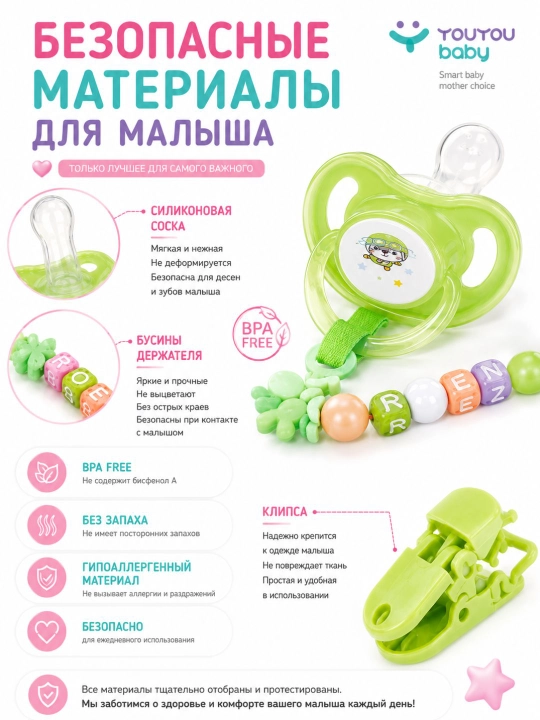 Детская соска-пустышка с держателем 0+