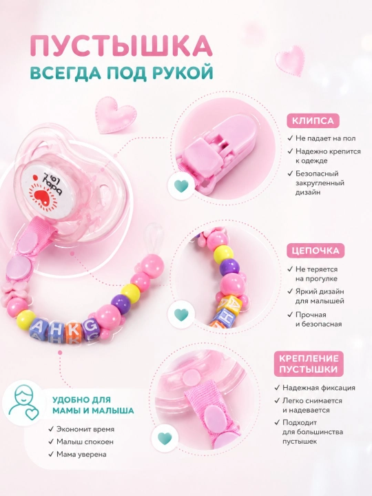 Детская соска-пустышка с держателем 0+