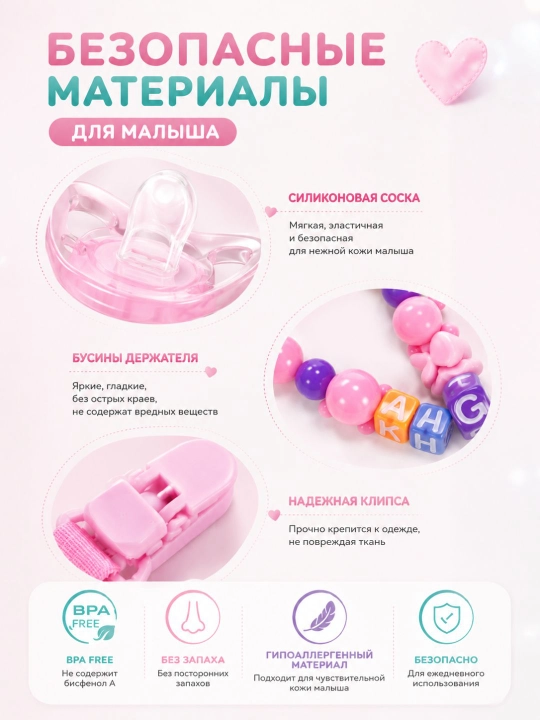 Детская соска-пустышка с держателем 0+