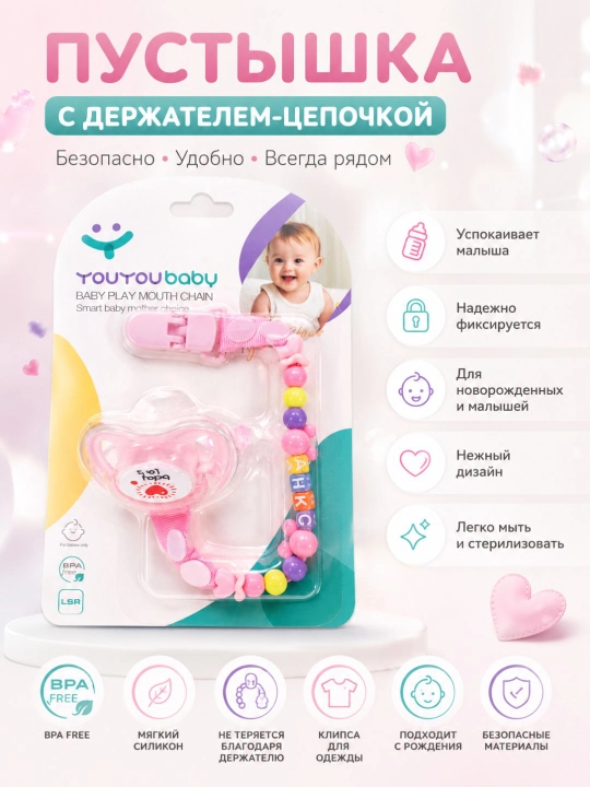 Детская соска-пустышка с держателем 0+ - 