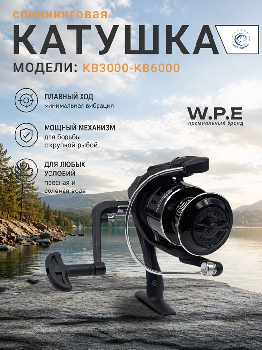 W.P.E KB3000–KB6000 spinning katushkasi - 