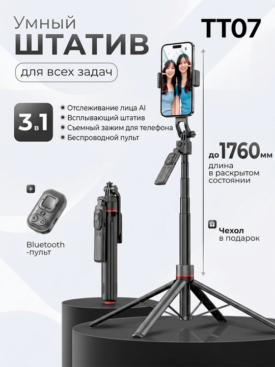 Штатив селфи-палка с дистанционным пультом управления