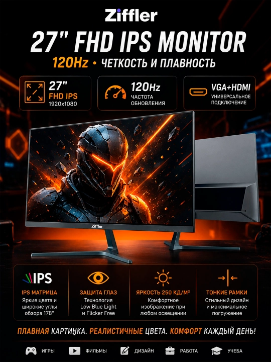 Монитор Ziffler 27ZI3000 27" дюймов Full HD 120Hz Flat monitor для игр офис, учеба, работа - 