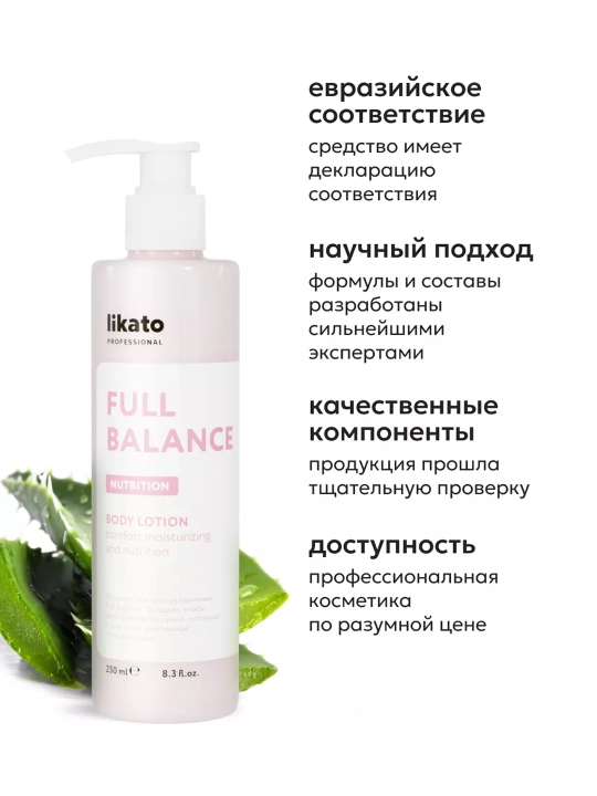 LIKATO Professional молочко для тела , увлажнение , 250 мл