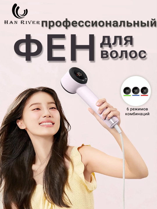 Фен с насадкой, для сушки и укладки волос, профессиональный, с ионизацией
