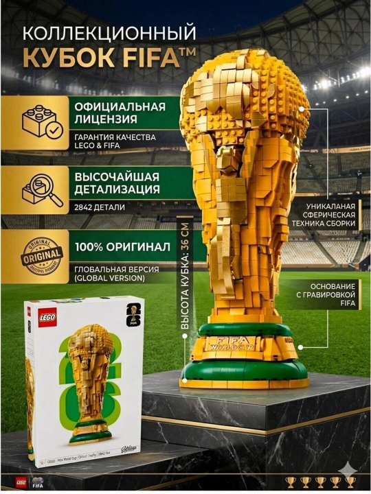 FIFA Jahon chempionati konstruktsiyasi, kolleksiya modeli, 2842 dona - 