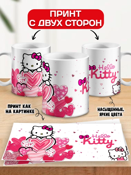 Кружка "Hello Kitty", 330 мл, керамика