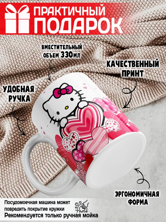 Кружка "Hello Kitty", 330 мл, керамика