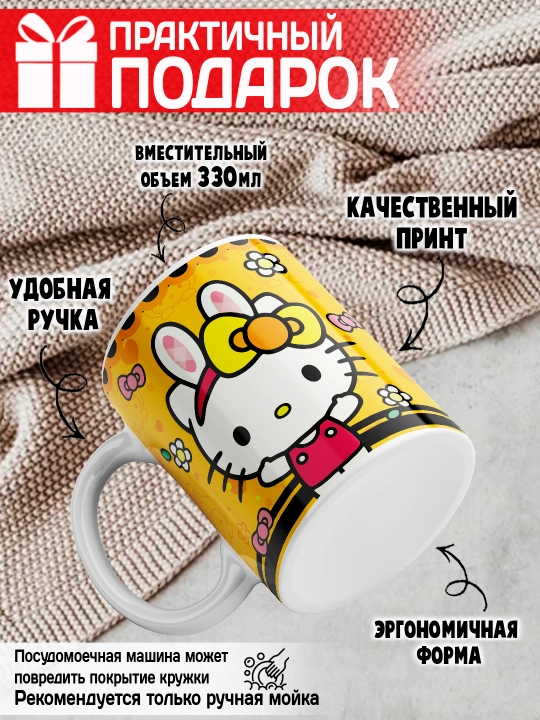 Кружка "Hello Kitty", 330 мл, керамика
