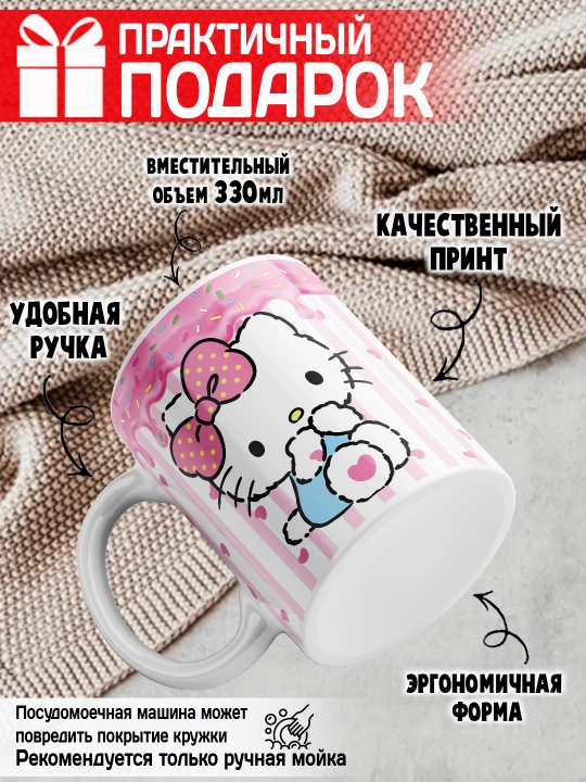 Кружка "Hello Kitty", 330 мл, керамика