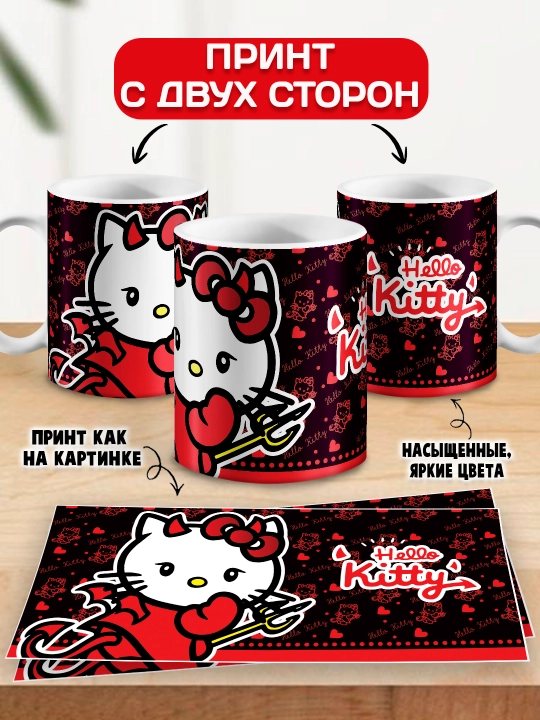 Кружка "Hello Kitty", 330 мл, керамика