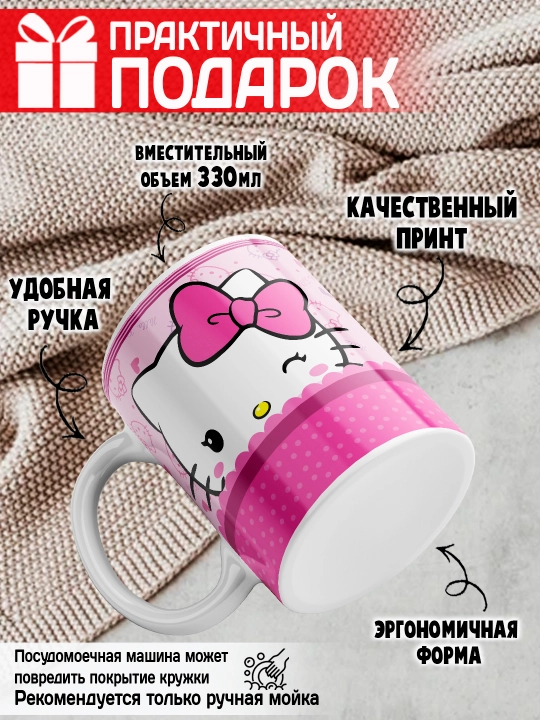Кружка "Hello Kitty", 330 мл, керамика