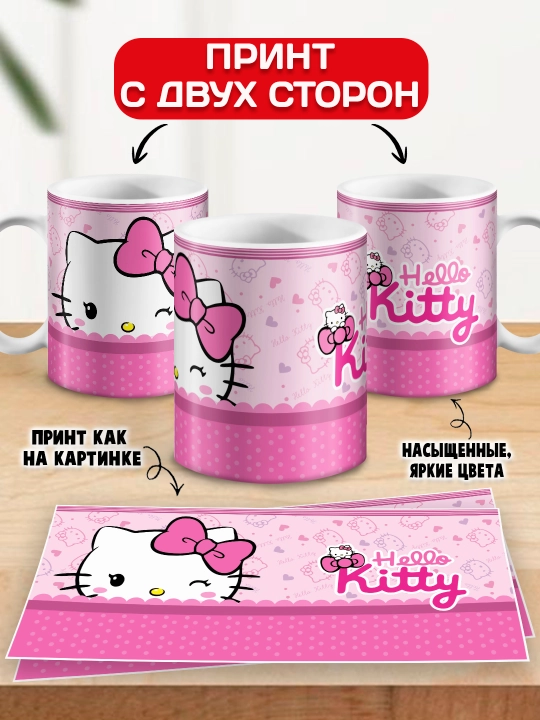 Кружка "Hello Kitty", 330 мл, керамика