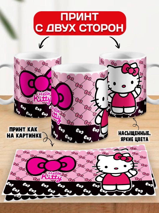Кружка "Hello Kitty", 330 мл, керамика