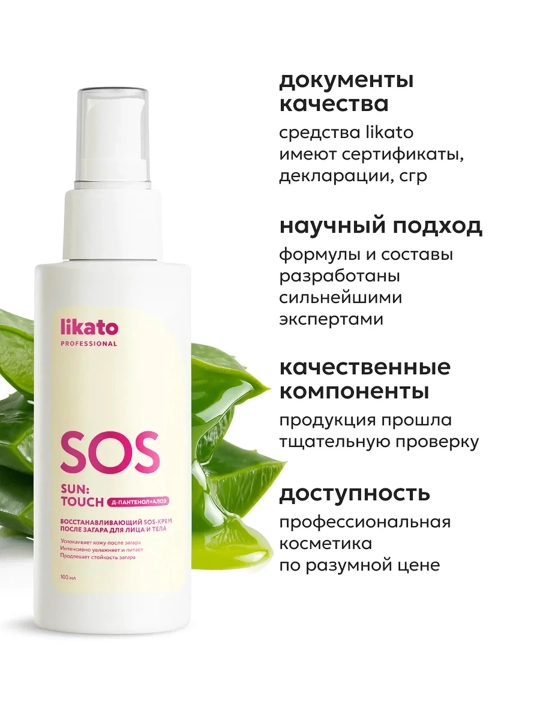 LIKATO D-Pantenol va Aloe bilan quyoshdan keyingi yuz va tana kremi 100 ml