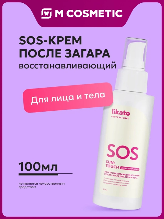 LIKATO D-Pantenol va Aloe bilan quyoshdan keyingi yuz va tana kremi 100 ml - 