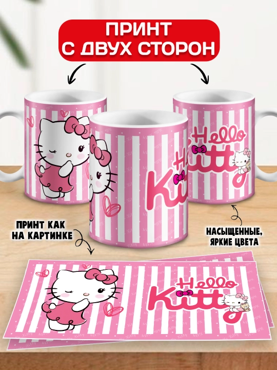 Кружка "Hello Kitty", 330 мл, керамика