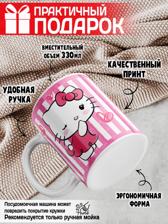 Кружка "Hello Kitty", 330 мл, керамика