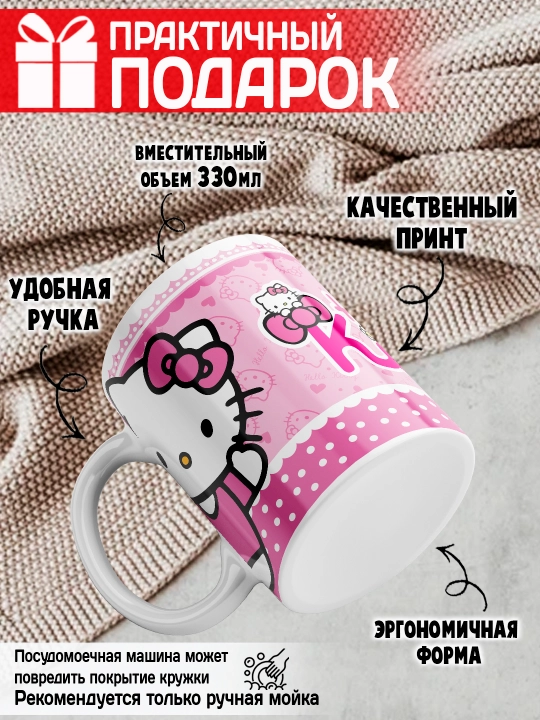 Кружка "Hello Kitty", 330 мл, керамика