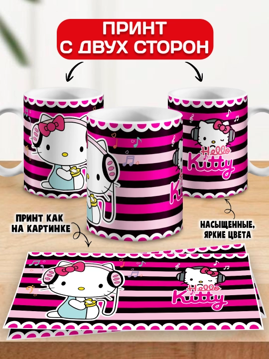 Кружка "Hello Kitty", 330 мл, керамика