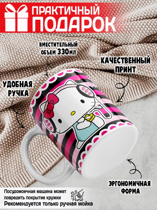 Кружка "Hello Kitty", 330 мл, керамика