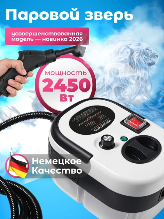 Пароочиститель 2450 Вт с насадкой щеткой, модель 2026 для уборки - 