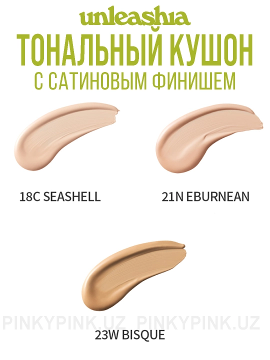 Кушоны Unleashia Cushion