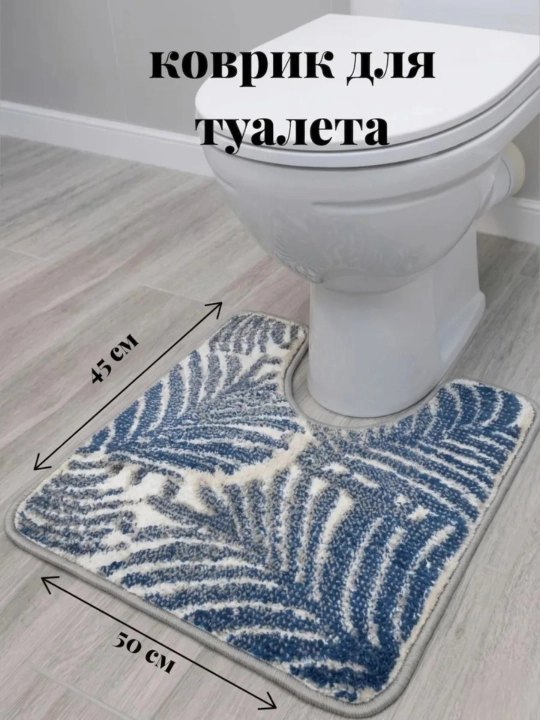 Коврик для туалета и ванны комплект, 2 шт