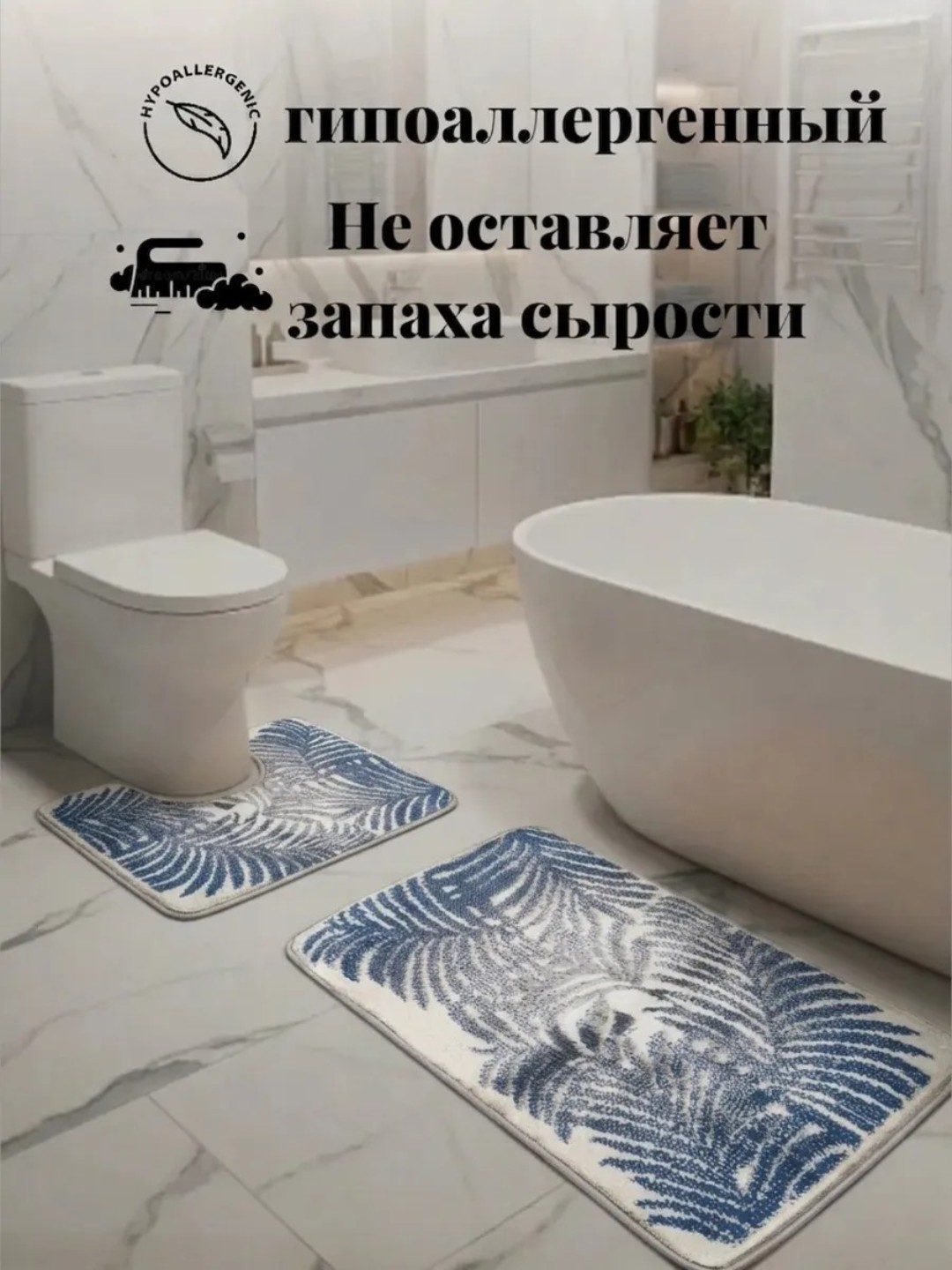Коврик для туалета и ванны комплект, 2 шт