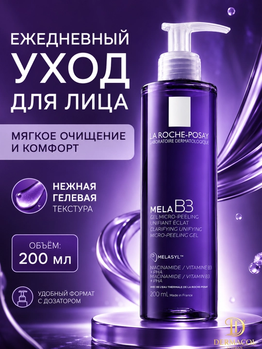 Yuz uchun yengil tozalovchi ko‘pik gel mela b3 laroche 200 ml