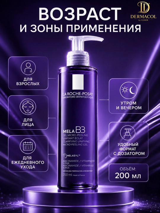 Yuz uchun yengil tozalovchi ko‘pik gel mela b3 laroche 200 ml