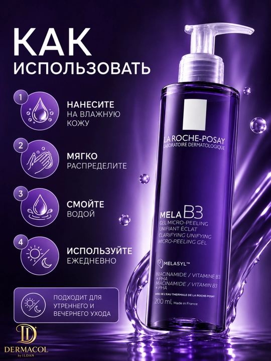 Yuz uchun yengil tozalovchi ko‘pik gel mela b3 laroche 200 ml