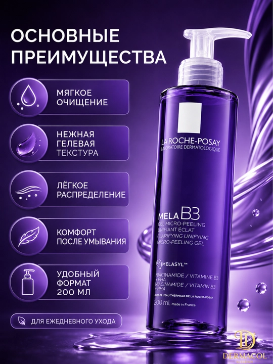 Yuz uchun yengil tozalovchi ko‘pik gel mela b3 laroche 200 ml