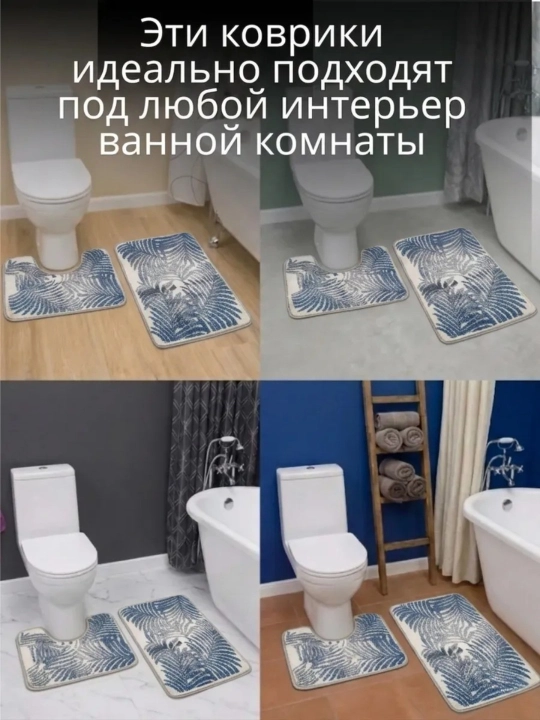 Коврик для туалета и ванны комплект, 2 шт