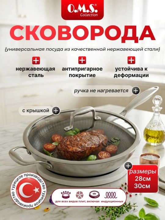 WOK zanglamaydigan po‘latdan yasalgan tova 15508 HP - 