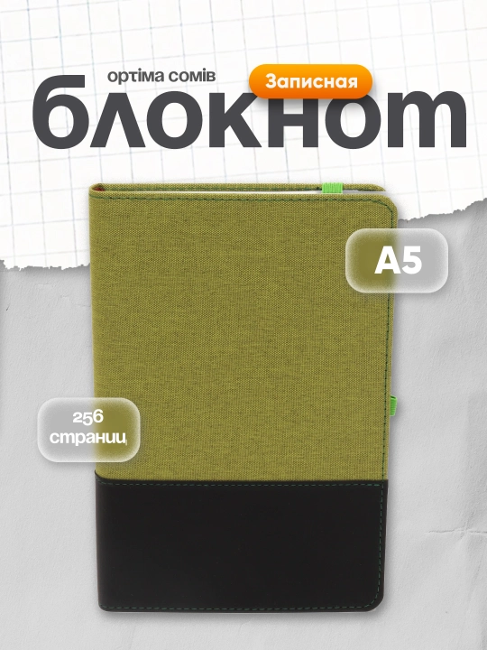 Блокнот Optima Combi-12, А5ф - 