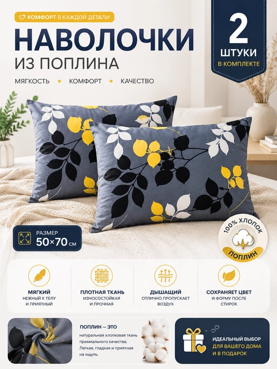 50×70 sm yostiq jildi, 2 dona, poplin, 100% paxta, yumshoq va zich, yostiq uchun