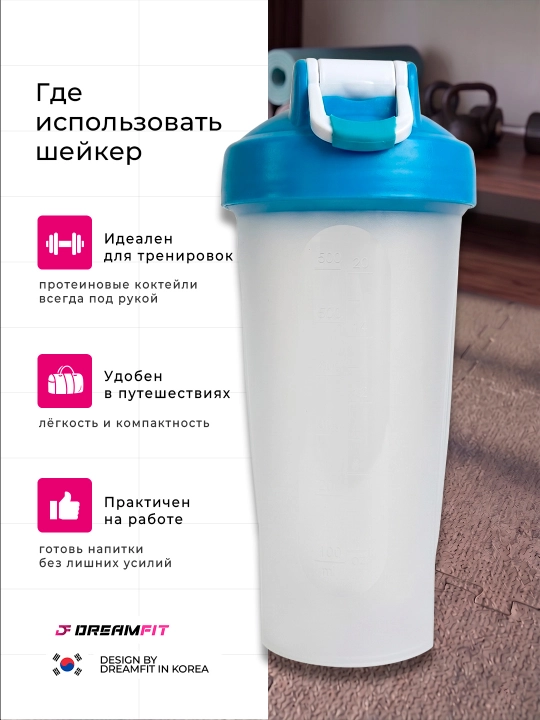 Шейкер бутылка для воды, спортивный, гейнер, 600 мл, протеин, унисекс